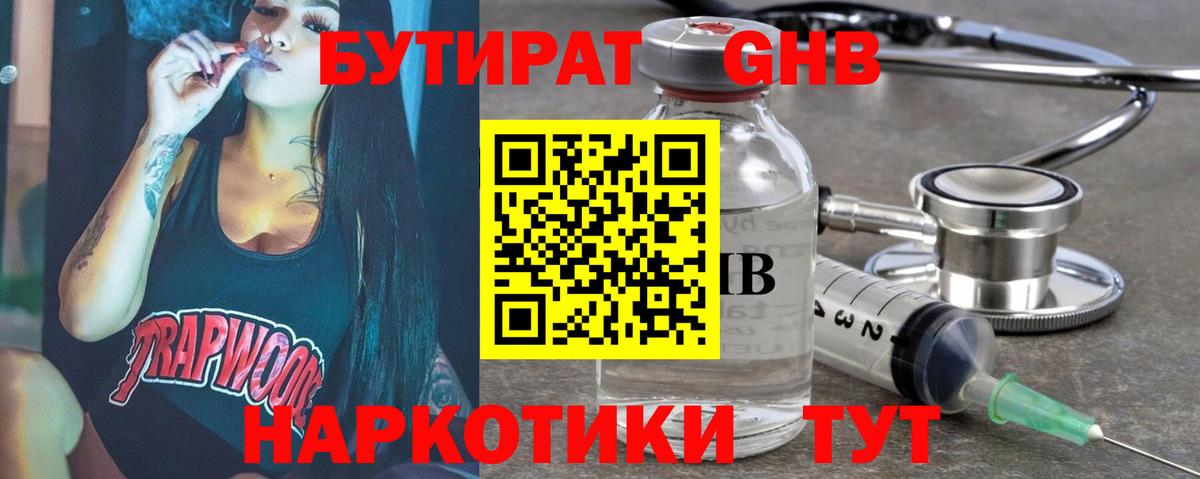 БУТИРАТ вода Выкса