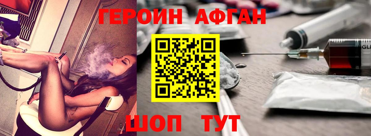 ГЕРОИН хмурый Выкса