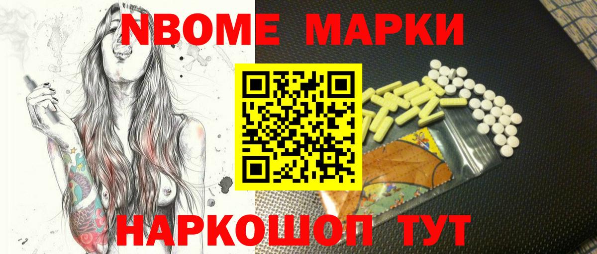Марки NBOMe 1,8мг  Марки NBOMe 1,8мг  Выкса  Вход с VPN 